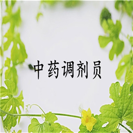 全国中药调剂员报名入口-报名入口