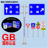 219 273 299 325 377双悬臂式交通标志杆 公路指示标识牌