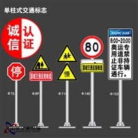 76 89 114 140 152单柱式交通标志杆 三角公路警示牌 圆形禁令限速牌