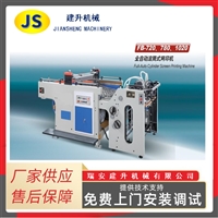 温州 全自动停回轮转丝印机 滚筒丝印机 包装箱盒印刷机 工厂价格