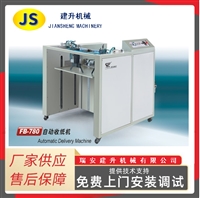 瑞安 全自动收纸机 各类高品质横切机械 长期供应