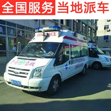 来告诉你聊城救护车出租120出租长途-全国护送