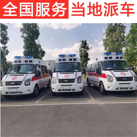 当日梅州市救护车出租120转运服务-全国护送