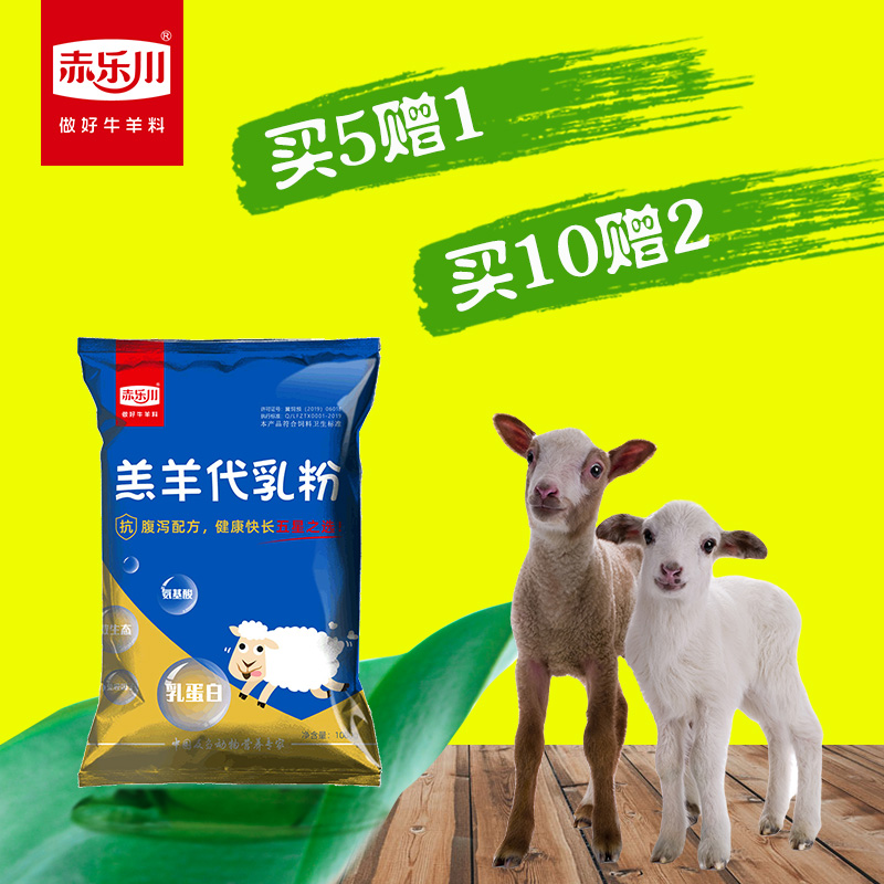 新生羔羊代乳粉全脂羔羊奶粉富含蛋白脂肪维生素易消化免疫保护