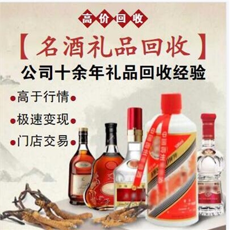 北京回收洋酒 高價(jià)回收各種名酒 回收冬蟲(chóng)夏草