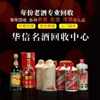 北京回收老酒 白酒回收网 上门回收
