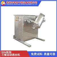 预混料混合设备 SYH系列三维运动混合机 多方向运动混料装置