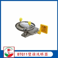 BTG11挂壁式不锈钢洗眼器   304挂壁式洗眼器