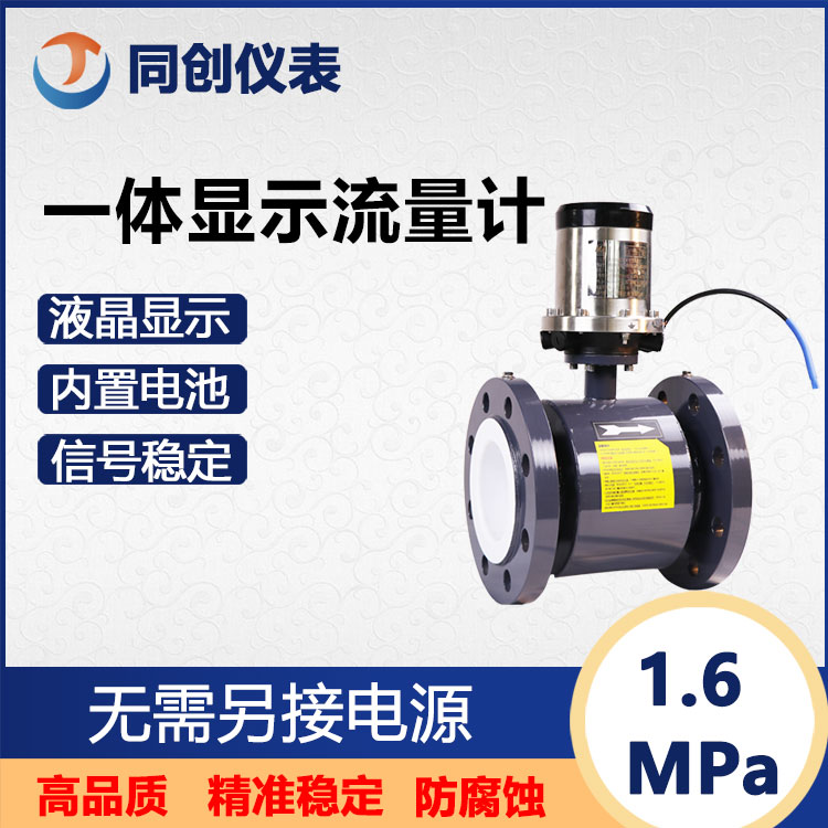 LZD280内置电池矿用本安型流量计 无外部供电 1.6MPa一体显示流量计