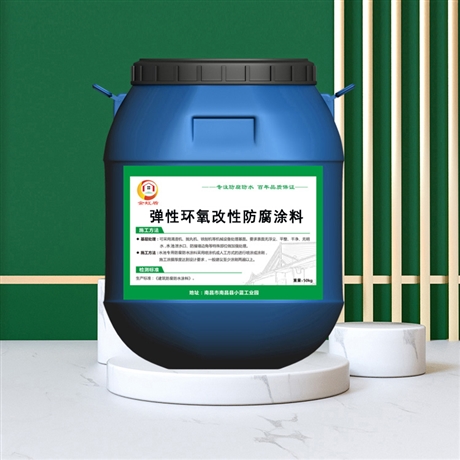 彈性環(huán)氧改性防腐涂料工廠 污水廠耐腐蝕涂層