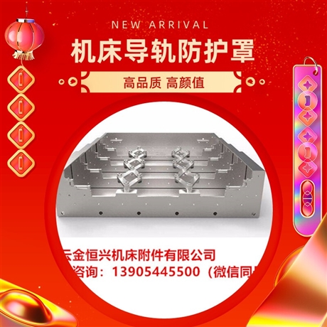 中國臺灣亞威VP-2012機床導(dǎo)軌伸縮護板/創(chuàng)造為魂-2022更新中