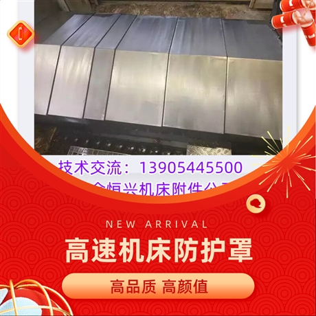 捷克斯柯達(dá)W200HC機(jī)床防護(hù)罩/新穎潮流-2022更新中