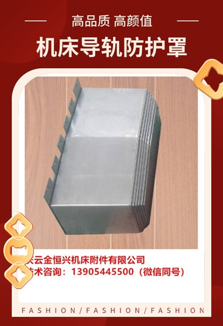 中國(guó)臺(tái)灣晶禧JHV1800機(jī)床防護(hù)罩/溝通合作-2022更新中