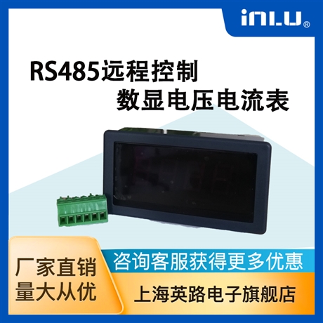 上海英路IN5135-485遠(yuǎn)程控制數(shù)顯電壓電流表 MODBUS-RTU標(biāo)準(zhǔn)協(xié)議