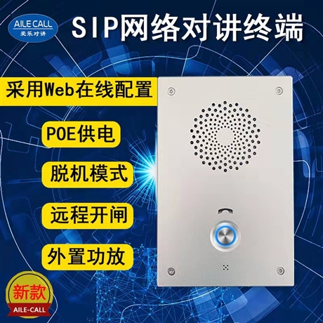 IP网络对讲终端 停车场学校银行 一键紧急求助语音面板分机