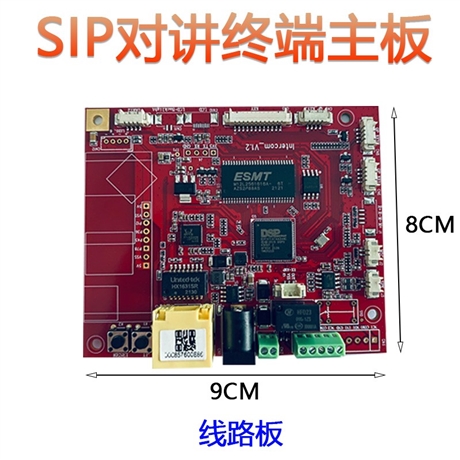 IP数字语音对讲主板 核心板模组 停车场SIP一键对讲终端分机板卡