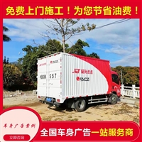 黄埔区广告喷绘，广州大巴车贴画，物流车喷漆安装