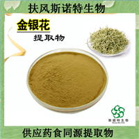 金银花提取物金银花浸膏绿原酸5%忍冬花提取物药食同源 水溶