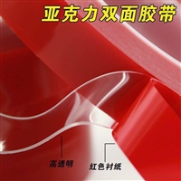 上海亚克力双面胶带 透明红膜亚克力双面胶贴