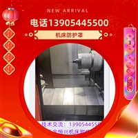 创胜特尔VMC850L加工中心XYZ轴钣金防护罩/贸易商供应-2022更新中