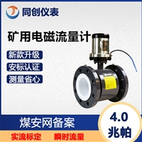 一体式矿用本安型流量计 4.0兆帕 安标认证 测量省心 管段式流量计 测量升级