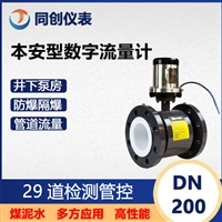 DN200矿用本安型数字流量计 LZD500/200G防爆型流量仪表 井下泵房管道流量测量计