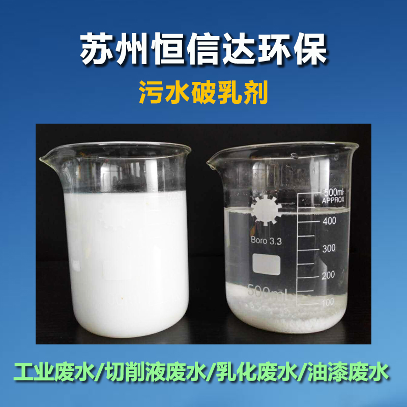 切削液破乳剂