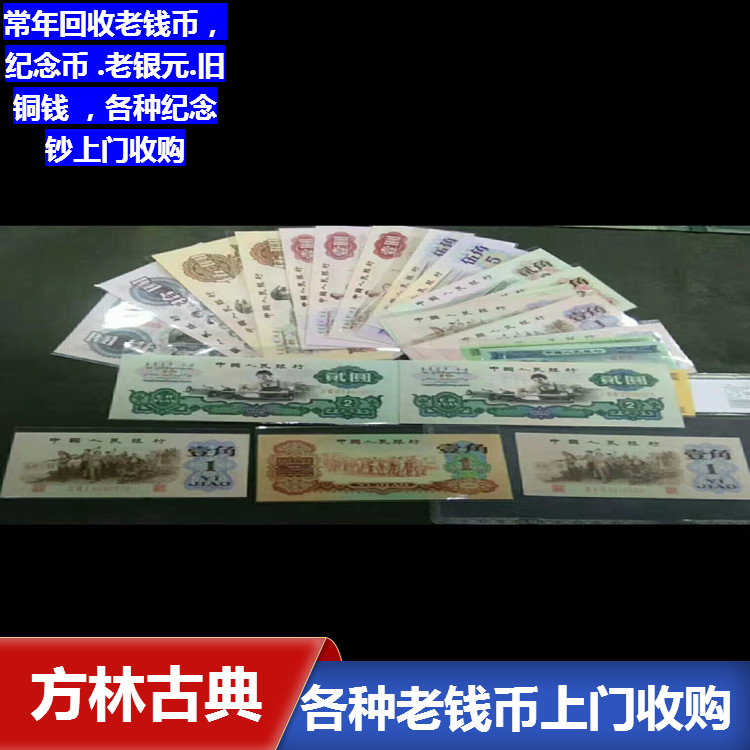 上海高价回收钱币 民国老银元 花钱 欢迎电话