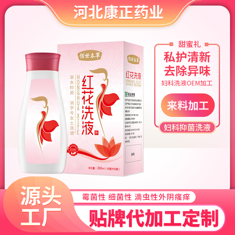 康正药业妇科洗液加工 私密护理液80ml 草本抑菌修护原液 妇科洗液贴牌