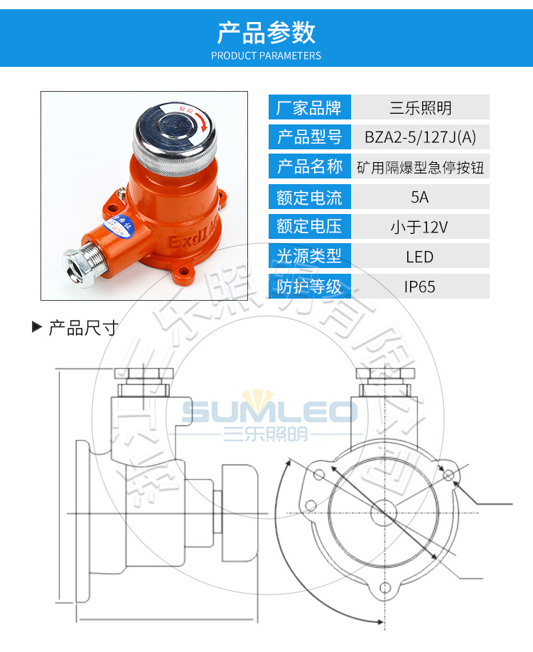 三樂照明三一佳木斯掘進機急停按鈕bza25127ja