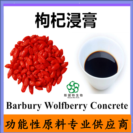 枸杞浸膏  枸杞提取液  枸杞子浓缩液  比重1.3 可定制
