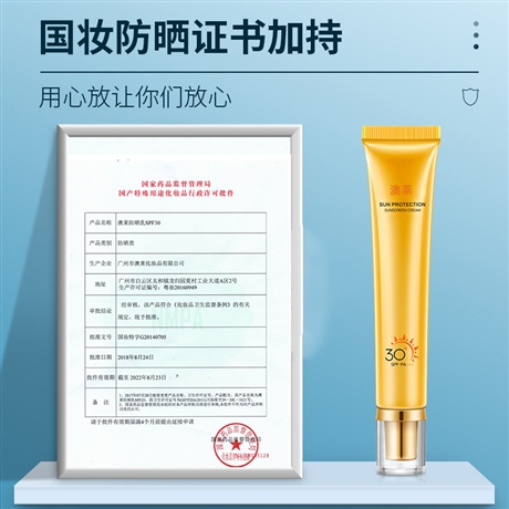 防曬乳OEM代加工  防曬乳化妝品源頭廠家   30g高倍清爽防曬乳
