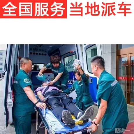 大神带路出租救护车电话救护车接送病人价格-小康护送
