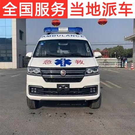 大神带路出租救护车电话救护车跨省收费标准-小康护送