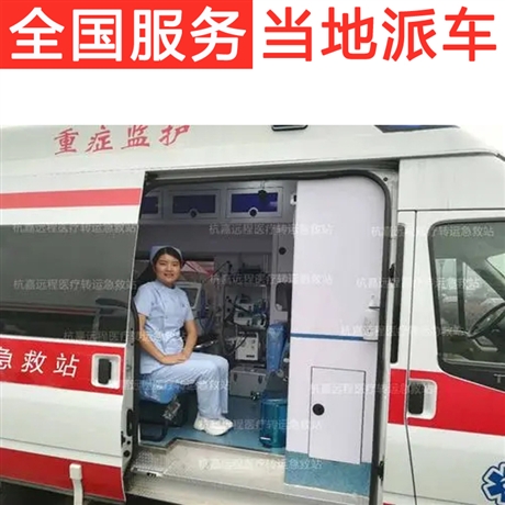 本市正规救护车出租接送病人救护车转运车联系电话-小康护送