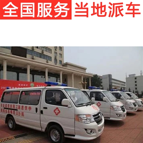 哪位老司机杭州救护车出租私人救护车出租-小康护送
