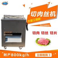 自动切肉机 鲜肉自动切片切丝机