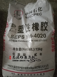 SEPS  YH-4020热塑性橡胶