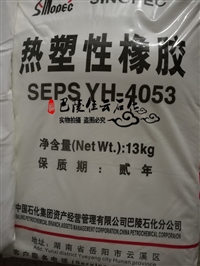 SEPS  YH-4053热塑性橡胶