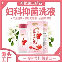 康正药业妇科洗液oem贴牌加工 私密洗护液止痒护理清洗液 女清洗剂器抑菌洗液