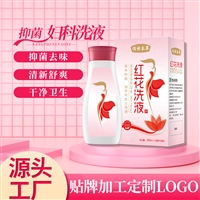康正药业妇科洗液加工 私密护理液冲洗外阴 女性私密产品 消字号贴牌