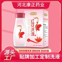 康正药业妇科洗液oem加工 消字号抑菌滋润护理液 妇科洗液冲洗外阴 