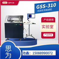 遂宁功率器件多层扫描检测  GSS-310超声扫描显微仪  行业检测设备  实设备批发价格惠