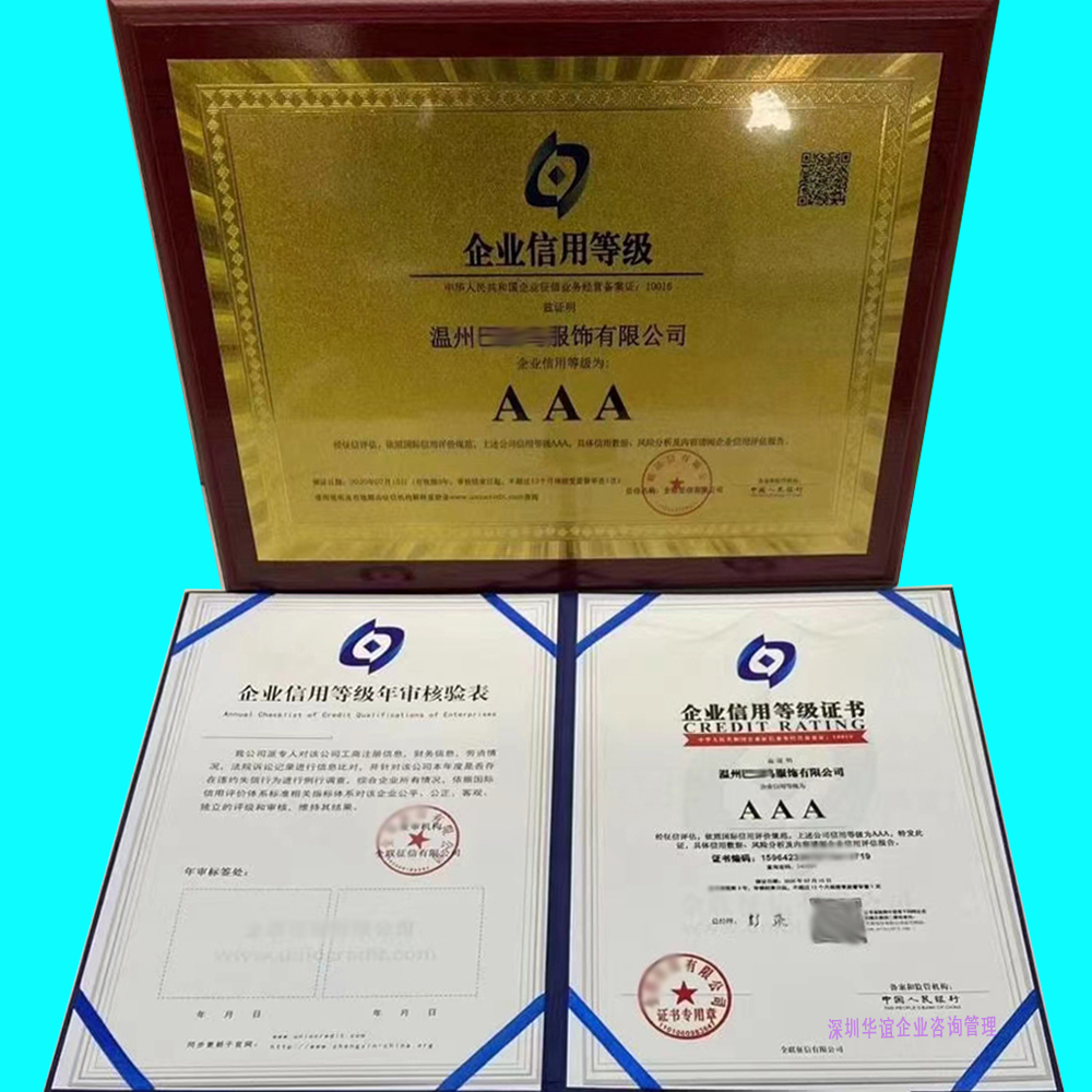 新aaa企业信用等级证书 中国人民银行备案3a级资信