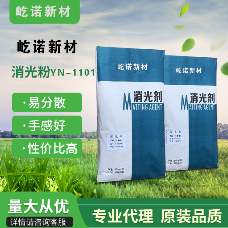 消光粉 多功能 YN-1011 屹诺新材 工业水性消光粉