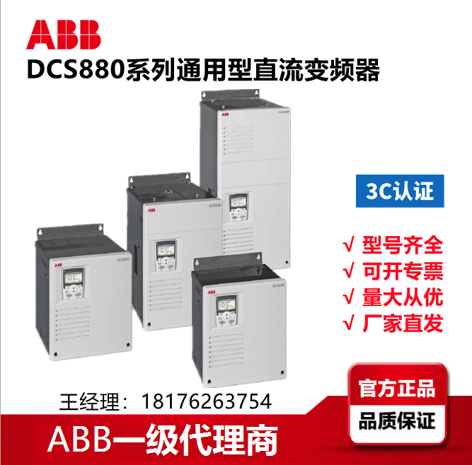 DCS880-S02-0025-05X0 ABB代理直流变频器原装特价包邮