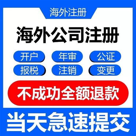 代理香港公司註冊服務金兔國際註冊香港公司離岸賬戶