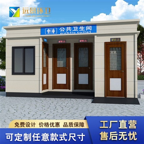 湖北鄂州景區(qū)環(huán)保公廁,環(huán)保公廁定制,品種繁多