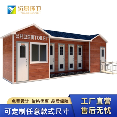 內(nèi)蒙古巴彥淖爾移動公廁,移動環(huán)保公廁,價格實惠
