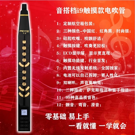 音搭檔i9觸摸款電吹管批發(fā)價(jià)格